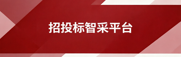 供应商注册报名、专家信息录入
